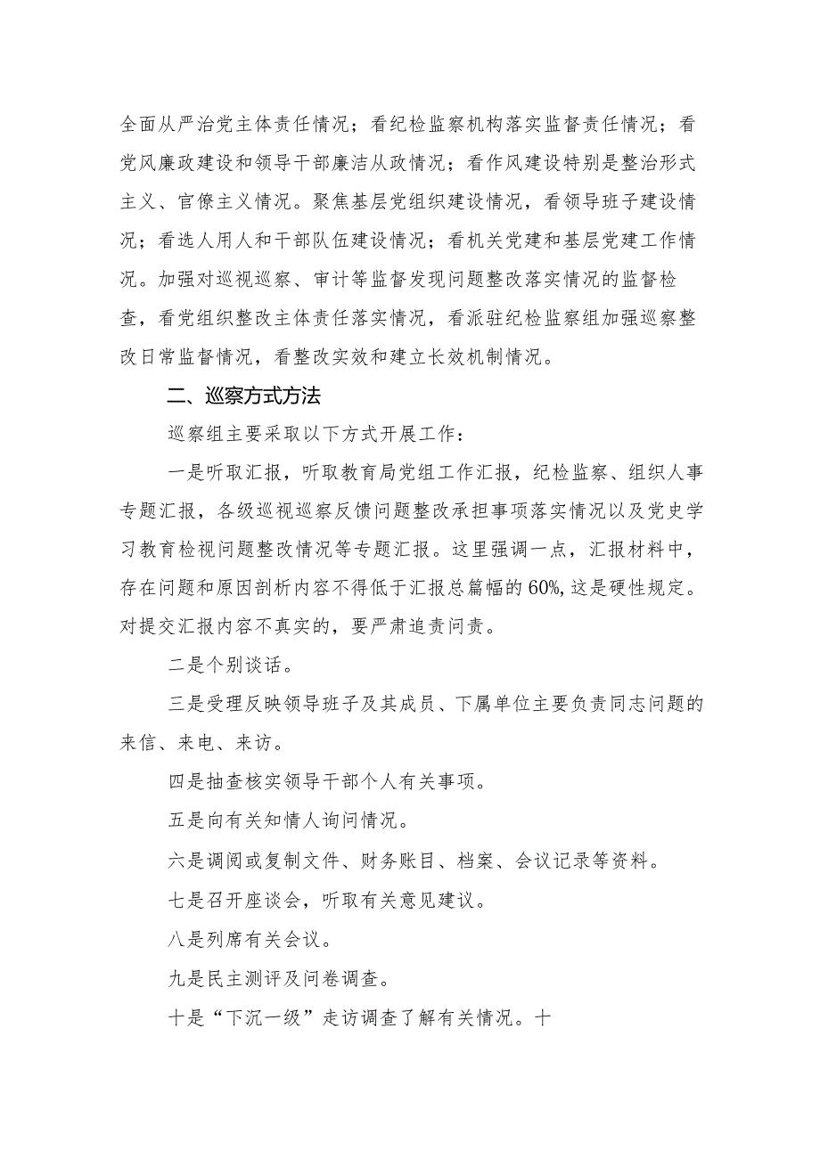 10篇2024年关于巡视整改工作会议的研讨交流材料.docx_第3页