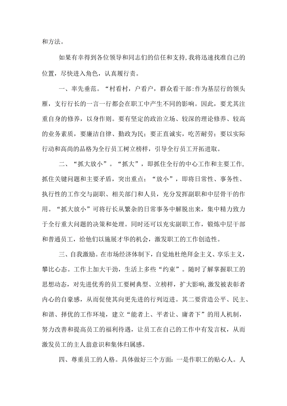 支行行长竞聘稿.docx_第2页