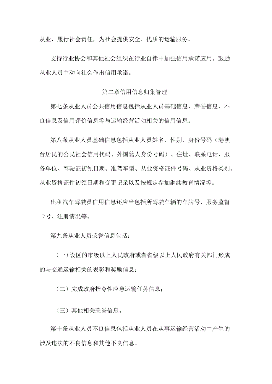 江苏省道路运输从业人员信用管理办法.docx_第2页