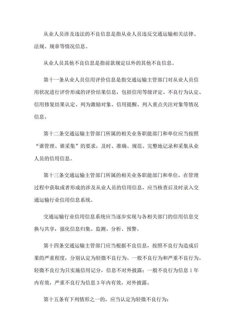 江苏省道路运输从业人员信用管理办法.docx_第3页