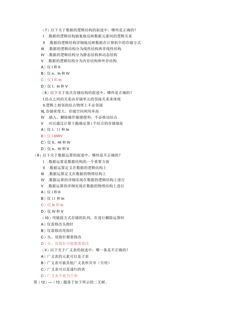 2024年3月全国计算机等级考试三级数据库试卷.docx_第2页