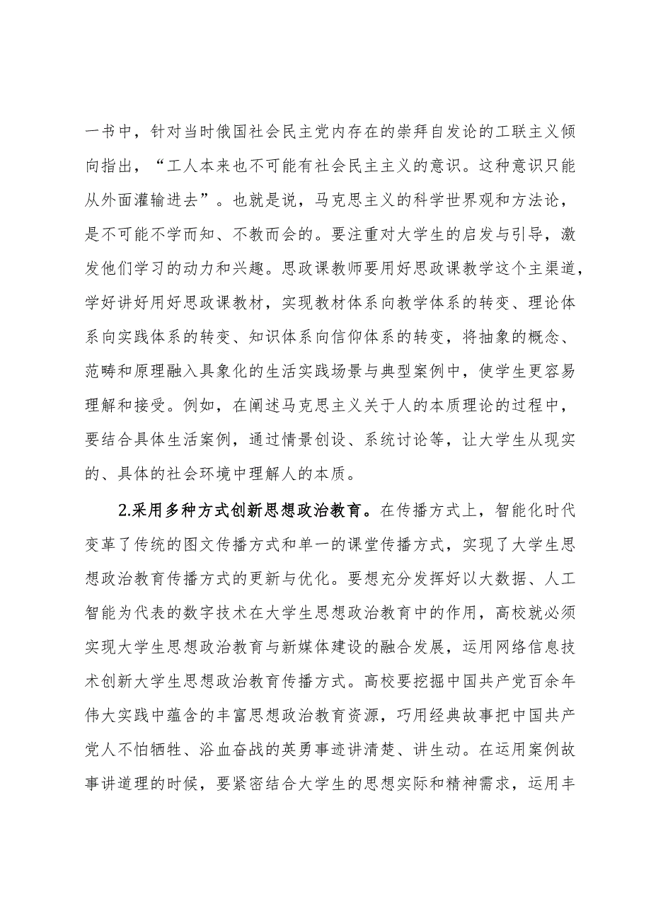 高校思政工作交流材料.docx_第2页