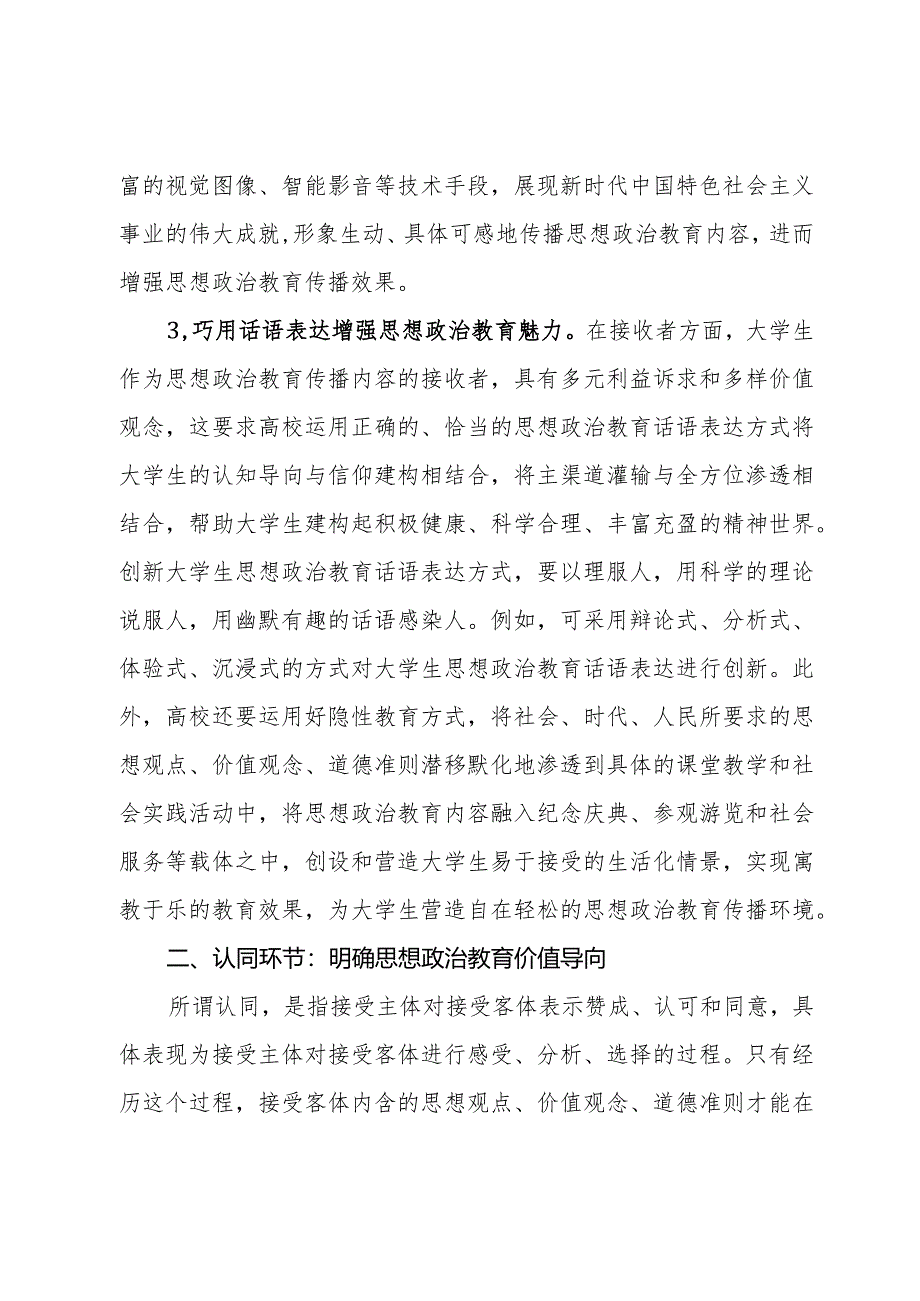 高校思政工作交流材料.docx_第3页