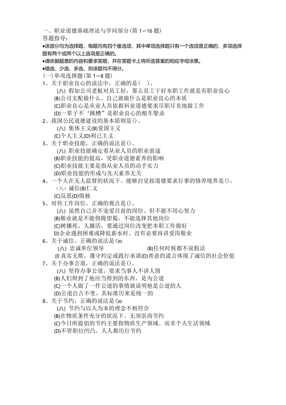 2024年5月企业人力资源管理师三级试卷及答案..docx_第2页