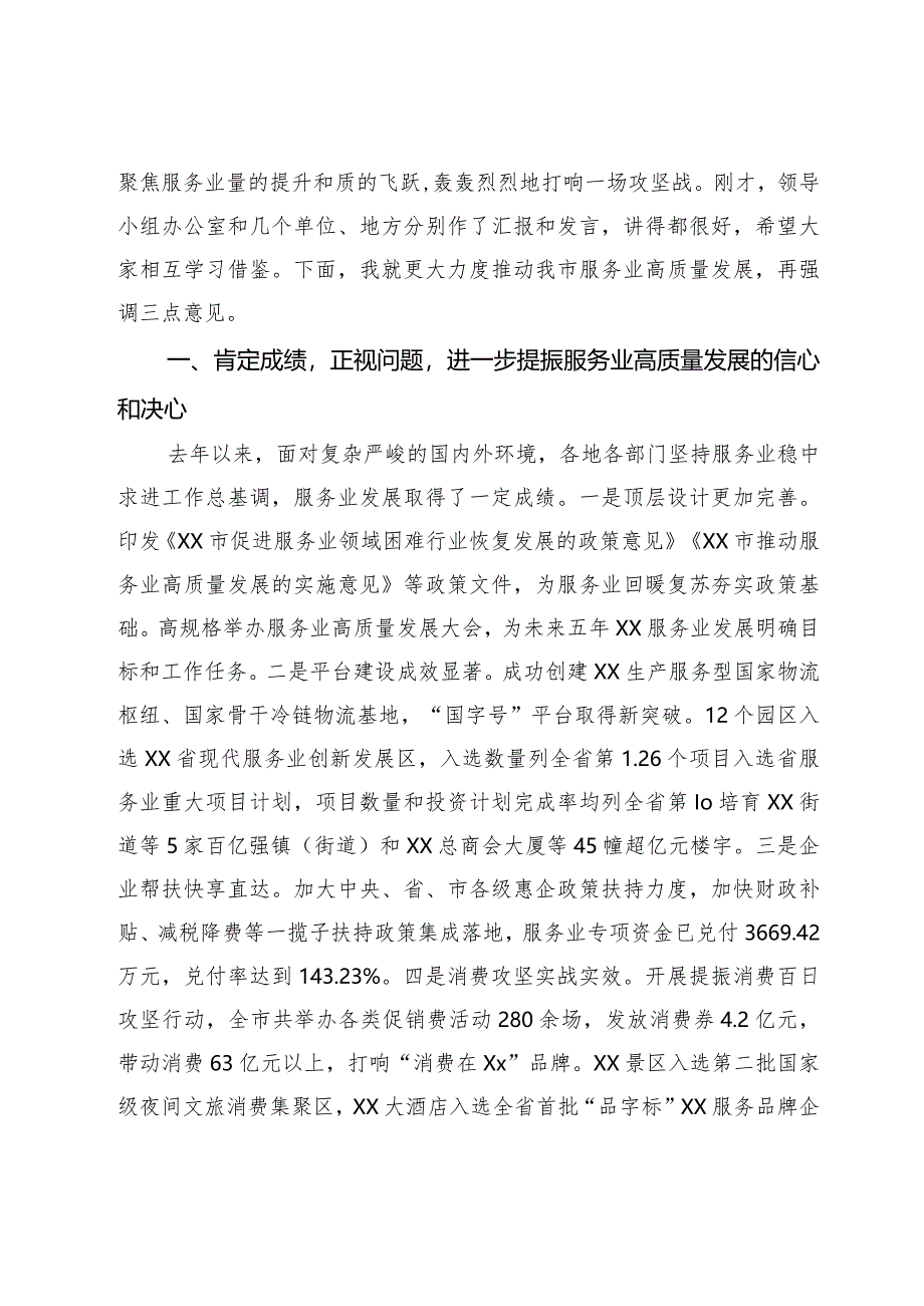 常务副市长在市现代服务业发展工作领导小组会议上的讲话.docx_第2页