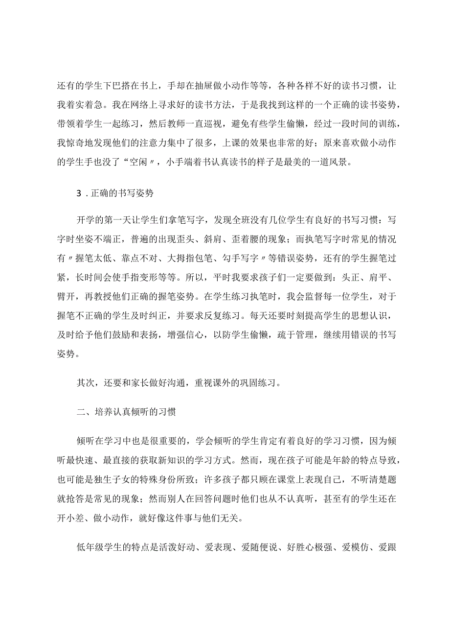 浅谈如何培养一年级学生的学习习惯论文.docx_第2页