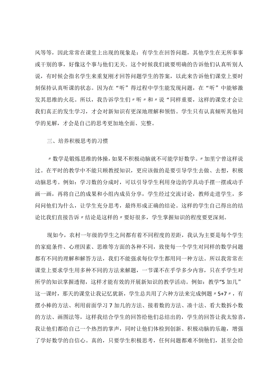 浅谈如何培养一年级学生的学习习惯论文.docx_第3页