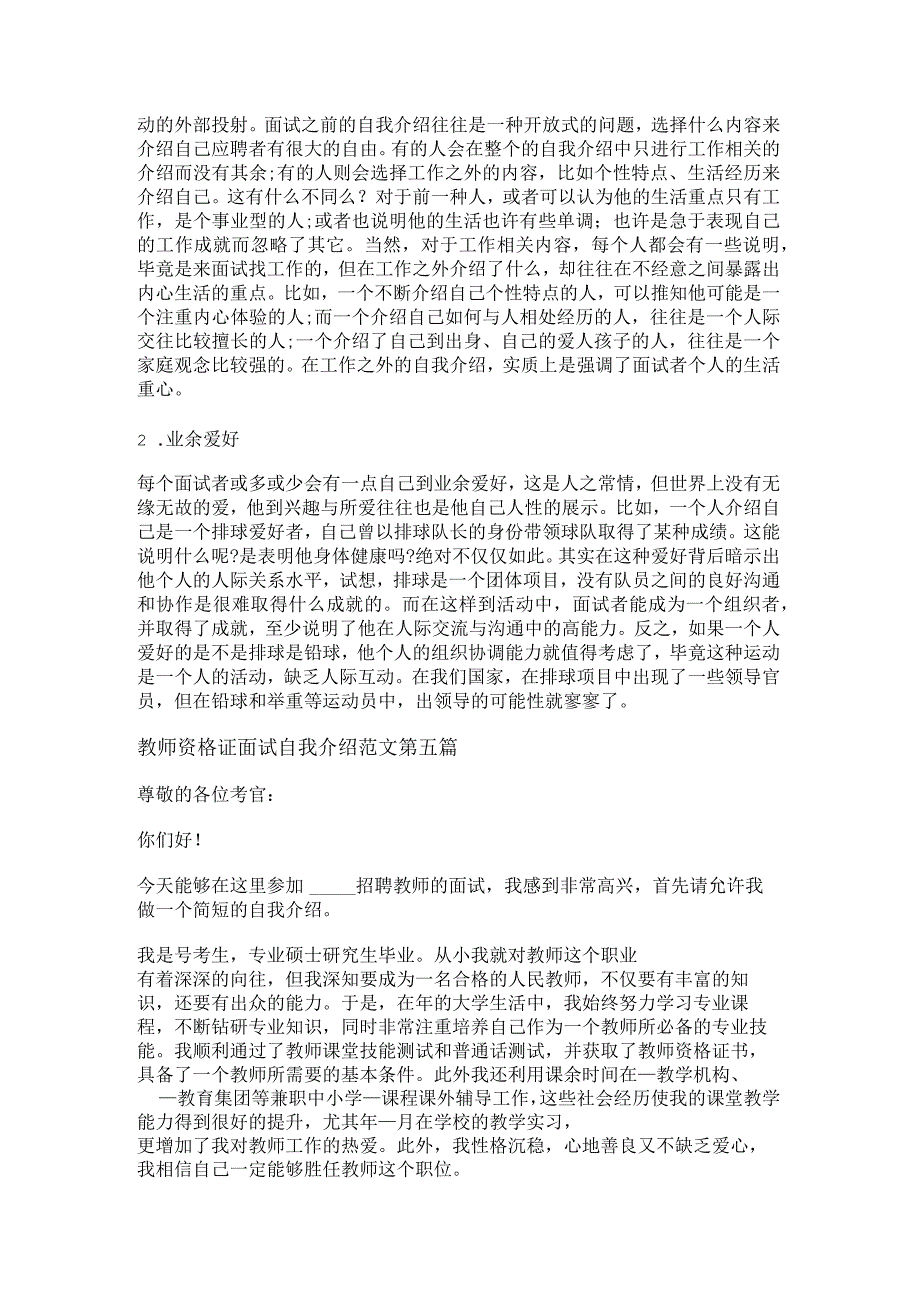 新教师资格证面试自我介绍范文通用11篇.docx_第3页