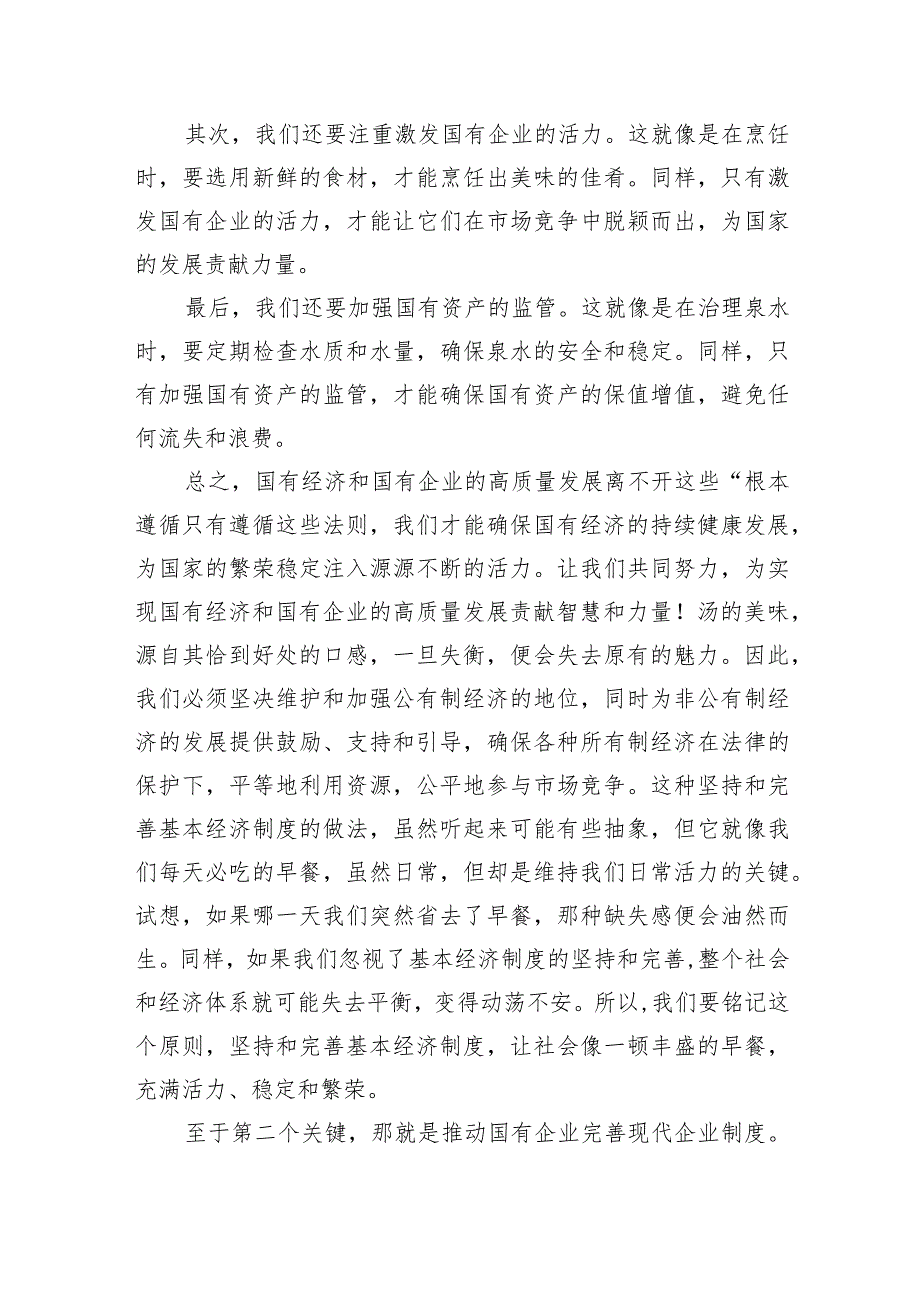 某国企党委书记关于“国有经济和国有企业高质量发展根本遵循”研讨发言提纲6篇（最新版）.docx_第2页