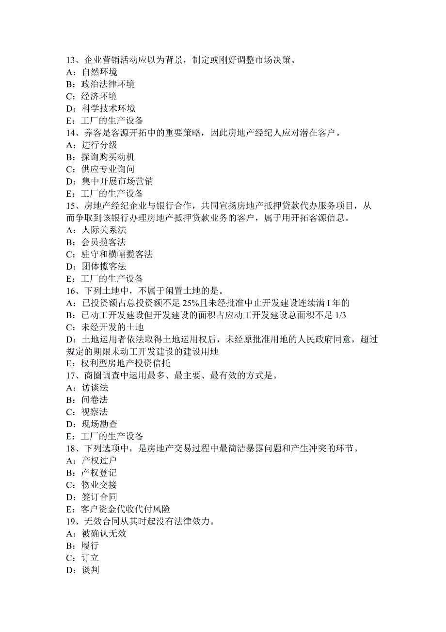 重庆省2024年上半年房地产经纪人《制度与政策》：城镇土地模拟试题.docx_第3页