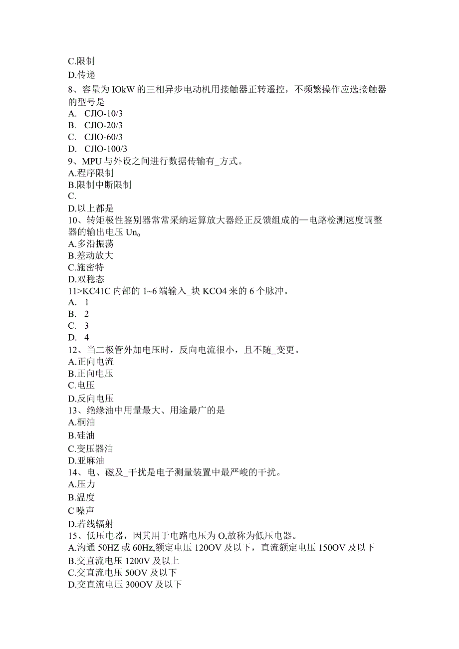 重庆省2024年上半年电工基础知识考试试题.docx_第2页