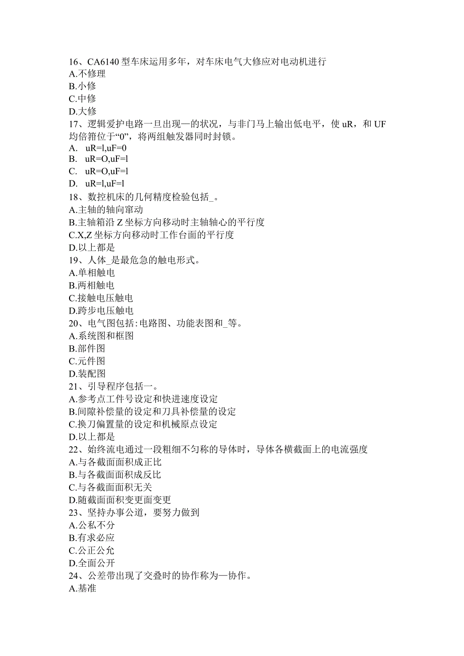 重庆省2024年上半年电工基础知识考试试题.docx_第3页