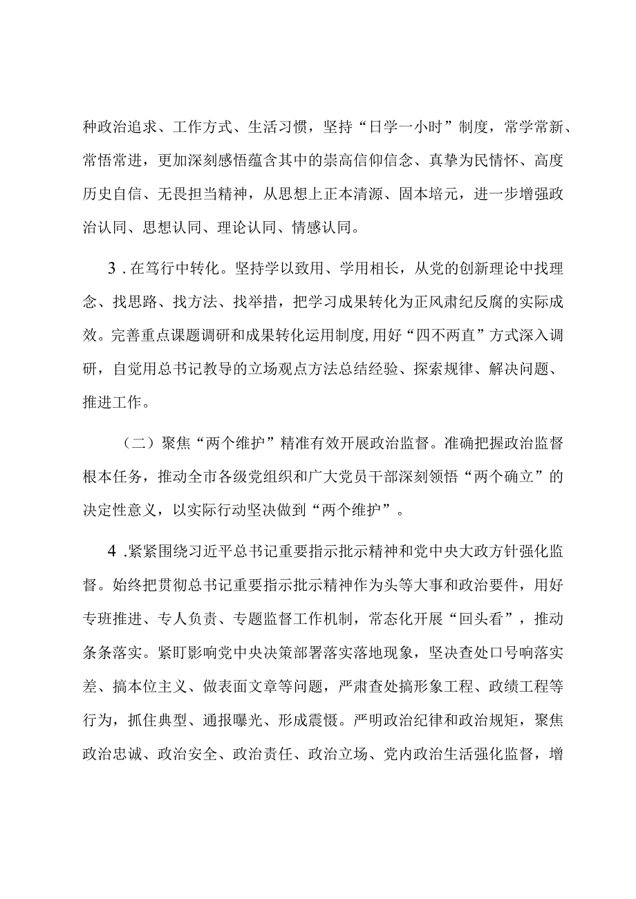 2024年市纪委监委工作要点.docx_第2页