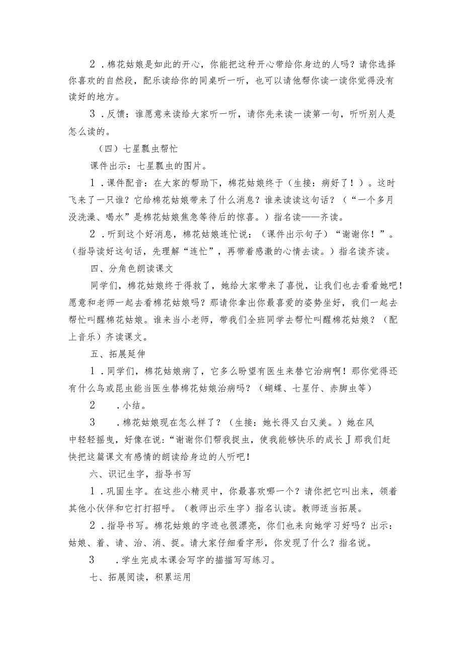 18棉花姑娘公开课一等奖创新教案.docx_第3页