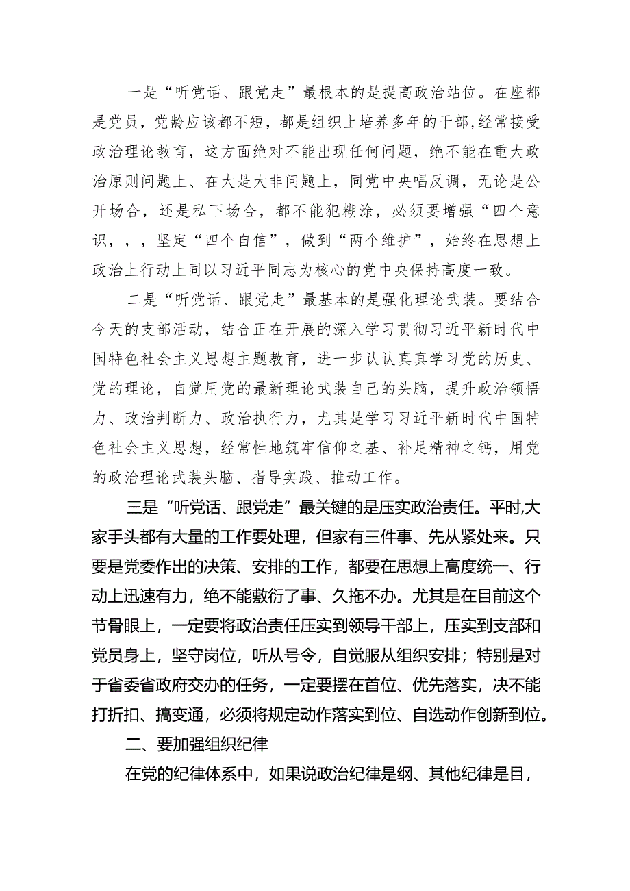 (六篇)2024年党纪学习教育纪律教育专题党课参考范文.docx_第2页