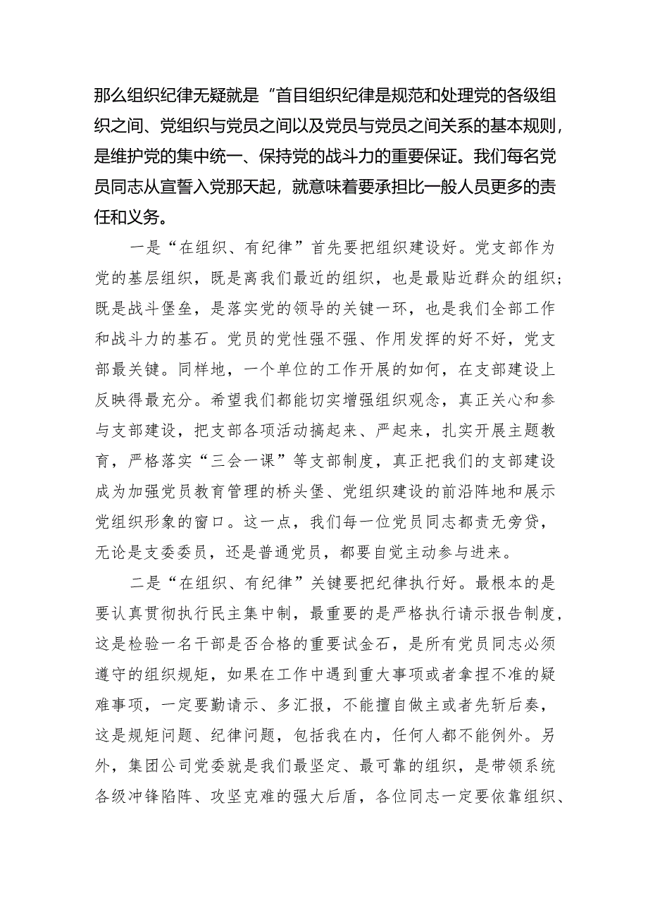 (六篇)2024年党纪学习教育纪律教育专题党课参考范文.docx_第3页