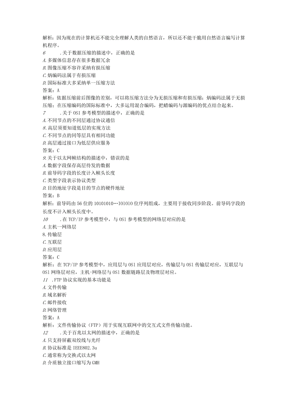 2024年3月全国计算机等级考试三级网络技术笔试真题[1].docx_第2页