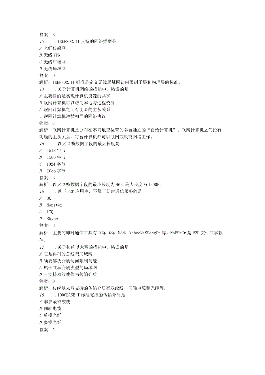 2024年3月全国计算机等级考试三级网络技术笔试真题[1].docx_第3页