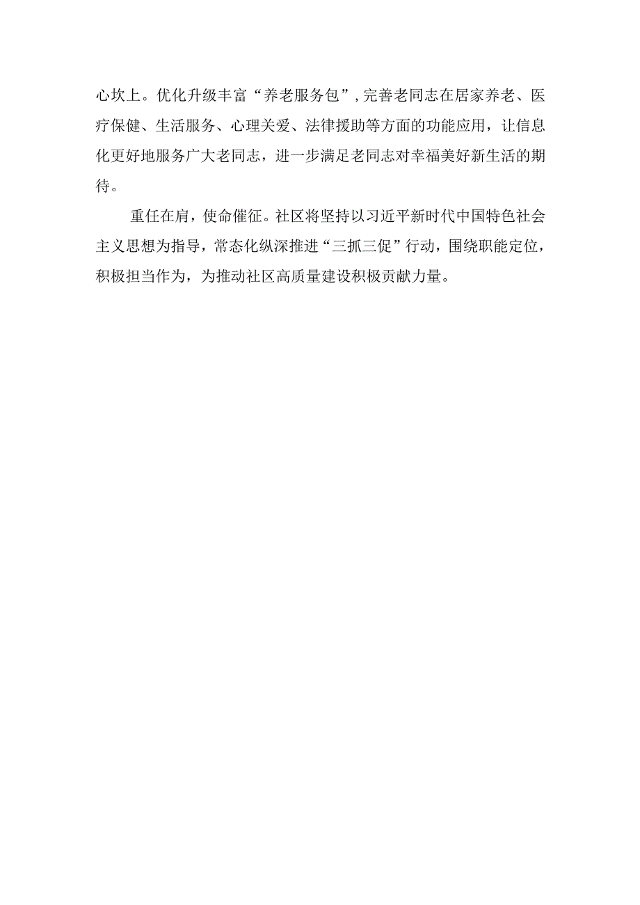 在基层党建工作专题研讨会上的发言稿.docx_第3页