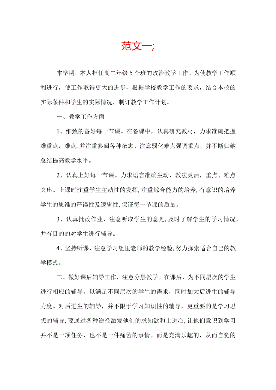 政策教师个人工作总结.docx_第1页