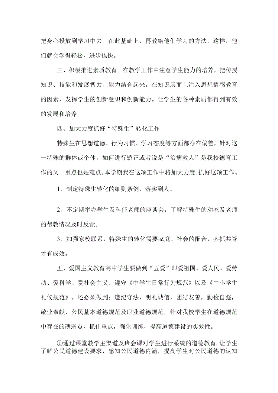 政策教师个人工作总结.docx_第2页