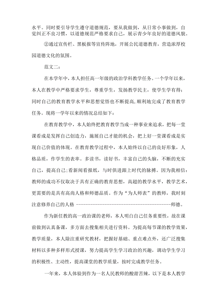 政策教师个人工作总结.docx_第3页