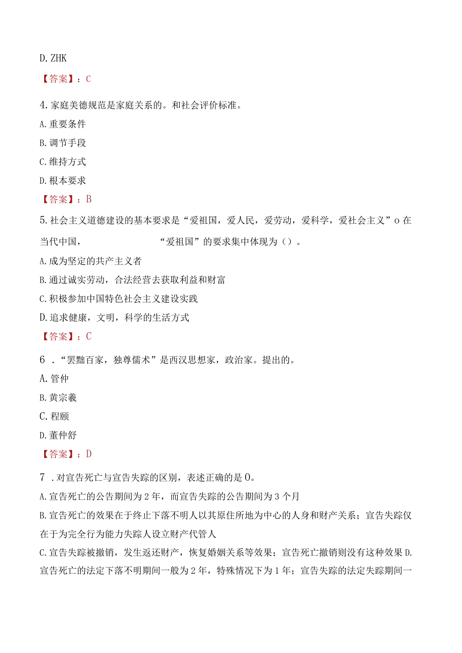 2023年绵阳市事业单位工作人员招聘考试真题1.docx_第2页