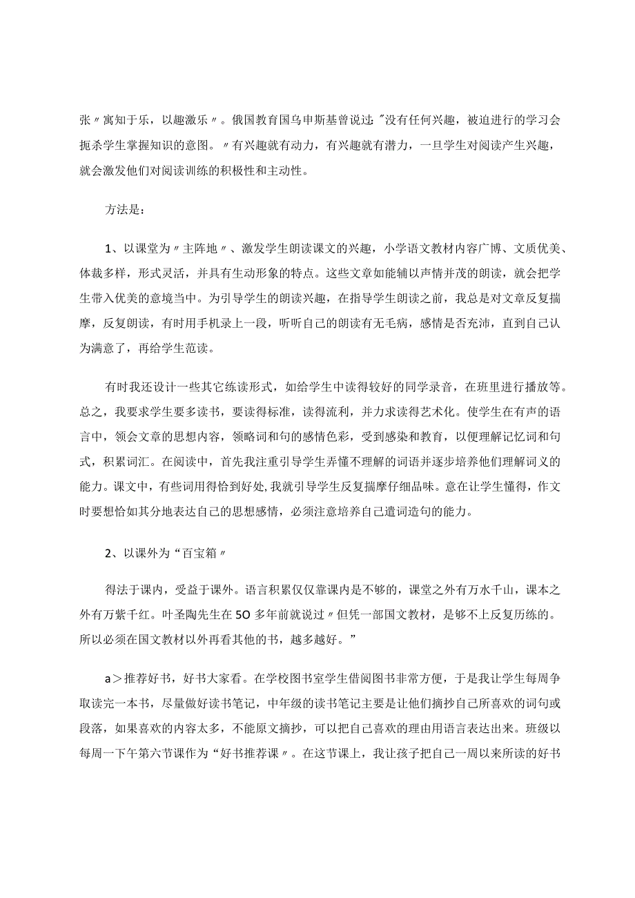 读写结合是培养学生作文能力的重要途径论文.docx_第2页