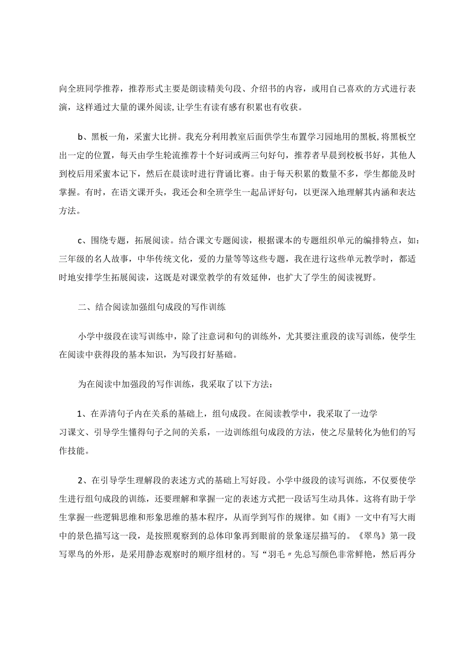 读写结合是培养学生作文能力的重要途径论文.docx_第3页