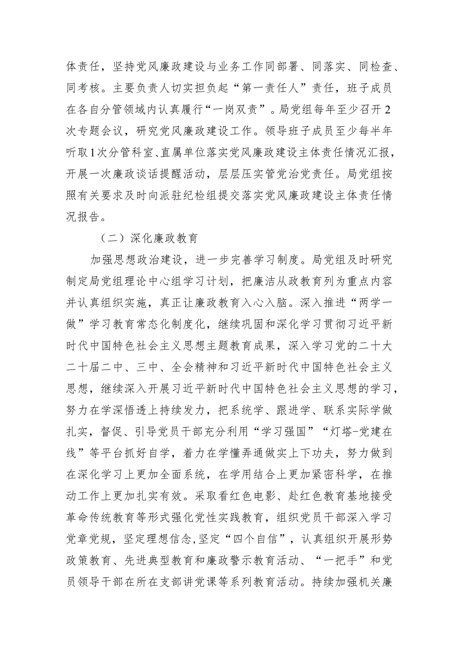 党风廉政建设工作要点工作计划范文10篇（精选版）.docx_第3页