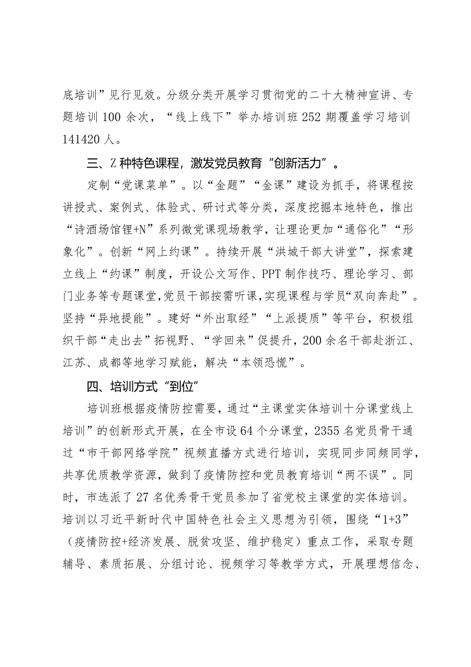 （2篇）2024年党员教育培训工作总结汇报.docx_第2页