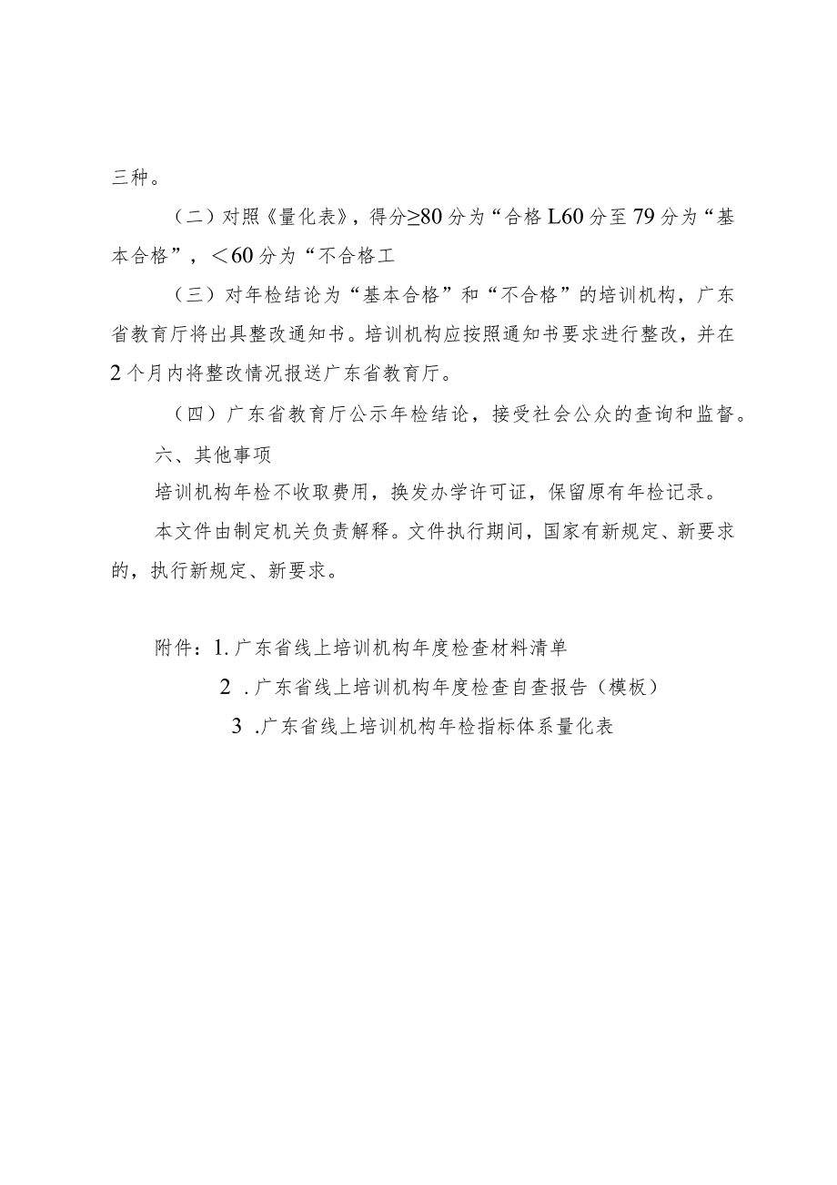 广东省线上培训机构2023年度检查工作方案.docx_第3页