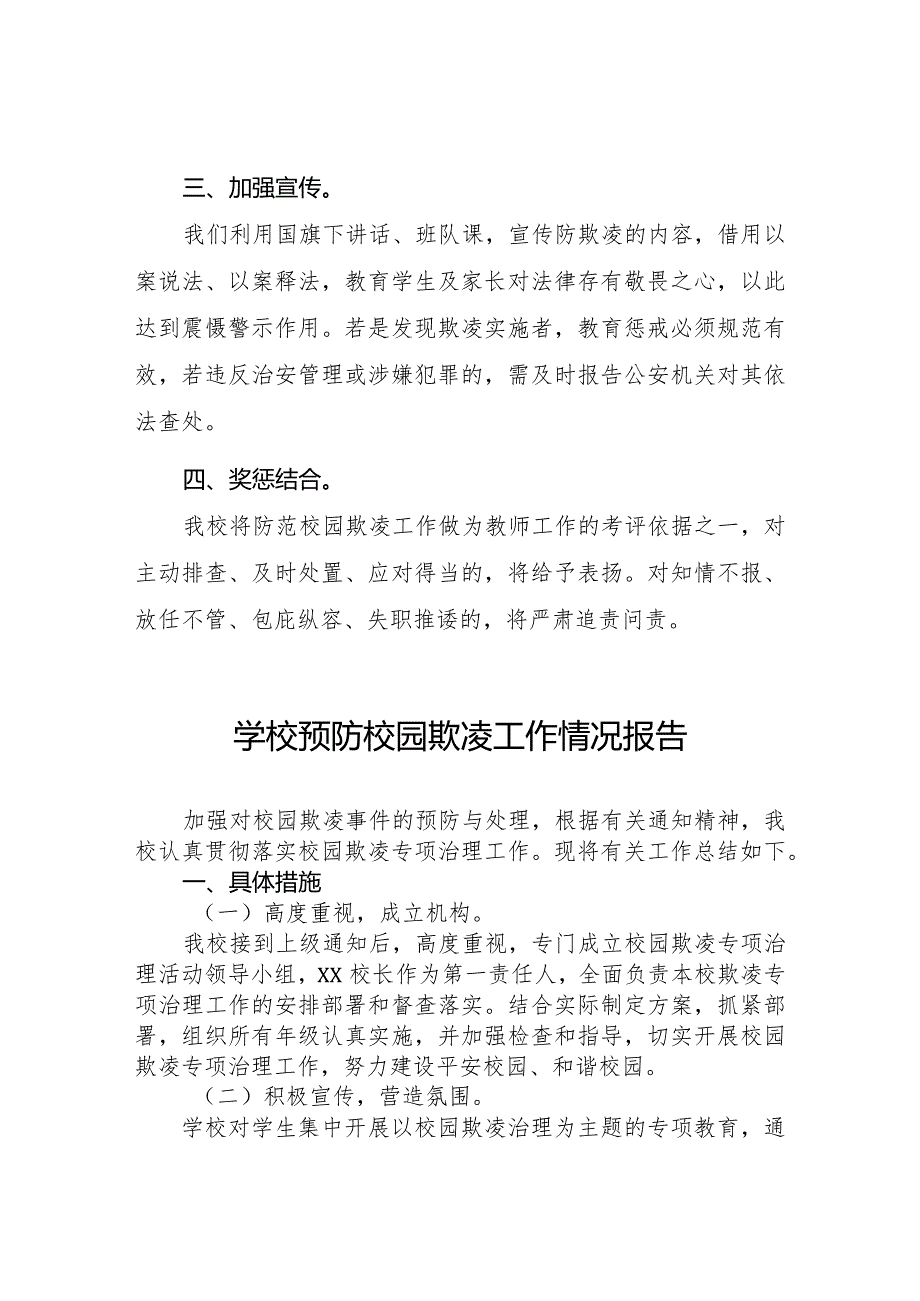 七篇2024年学校开展预防校园欺凌整治情况报告.docx_第2页