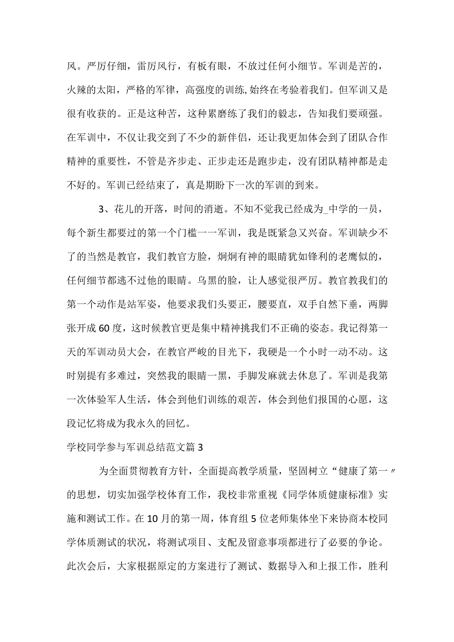 初中学生参加军训总结范文（通用3篇）.docx_第3页