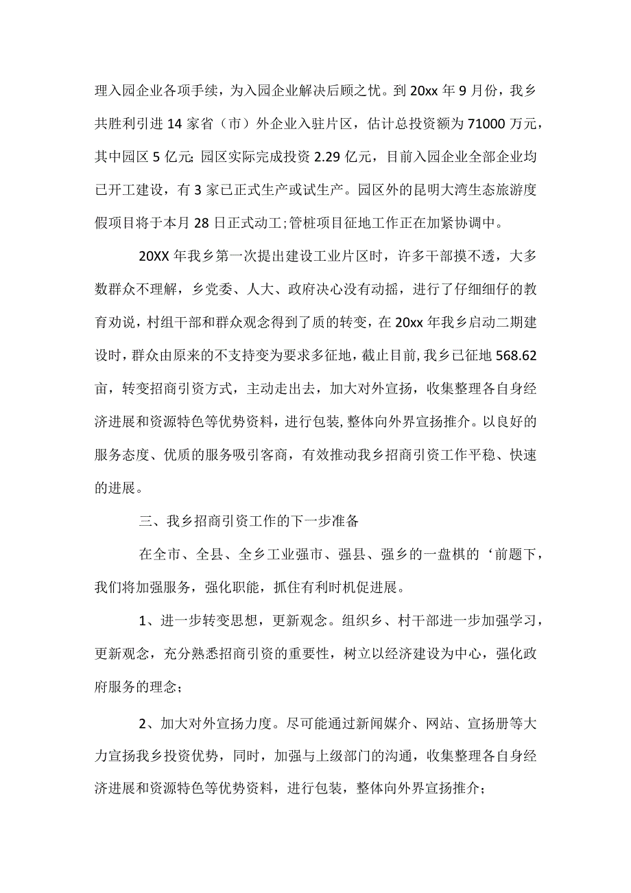 园区招商引资工作总结（精选3篇）.docx_第2页