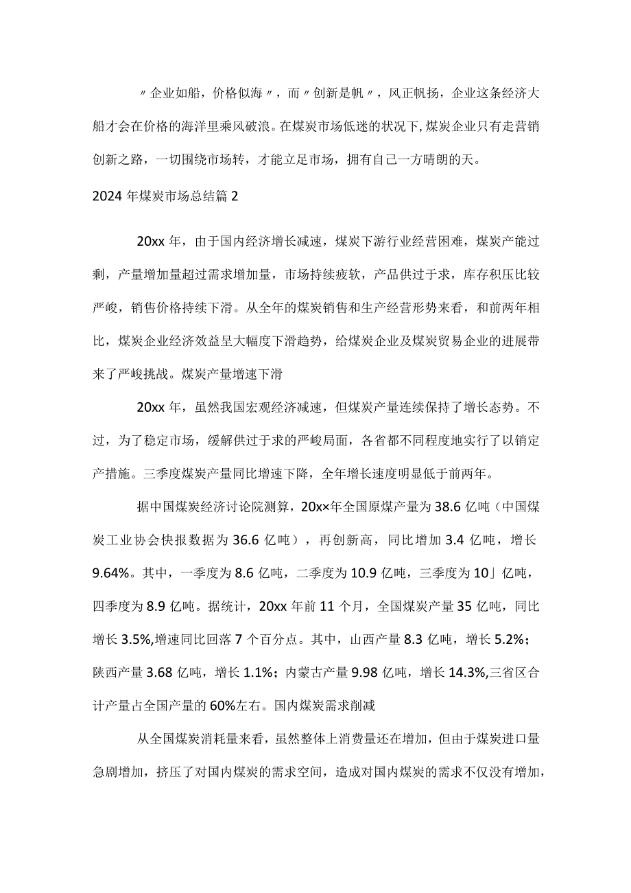 2024年煤炭市场总结（精选3篇）.docx_第3页