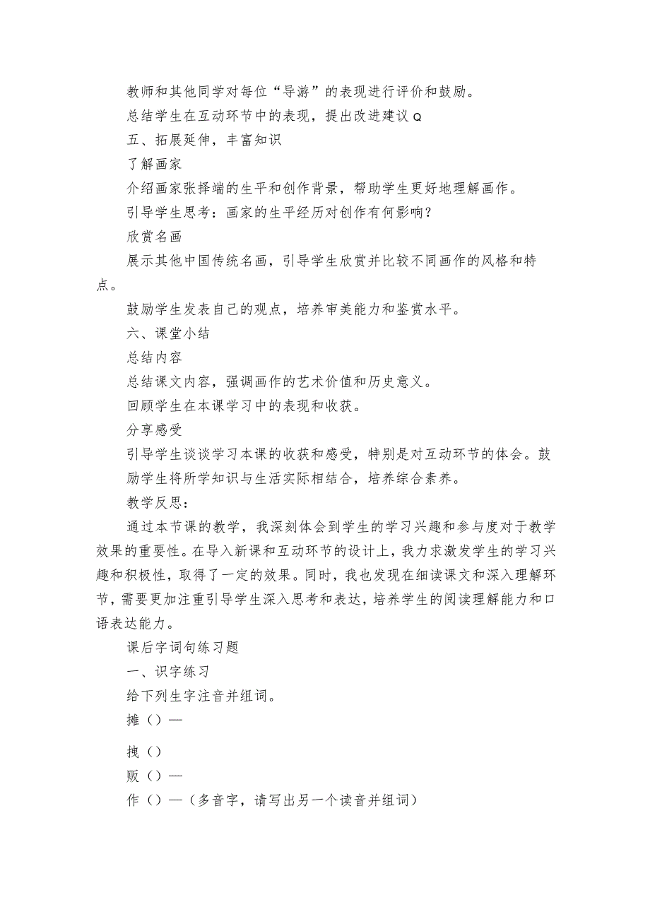 《一副名扬中外的画》公开课一等奖创新教学设计、教学反思和课后作业设计.docx_第3页