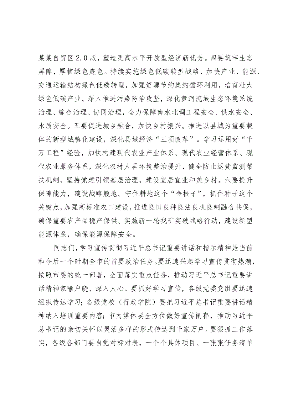 2篇在2024年市委传达学习在新时代推动中部地区崛起座谈会上的重要讲话精神会议上的讲话（2024年在省委党校党务干部培训班讲稿）.docx_第3页