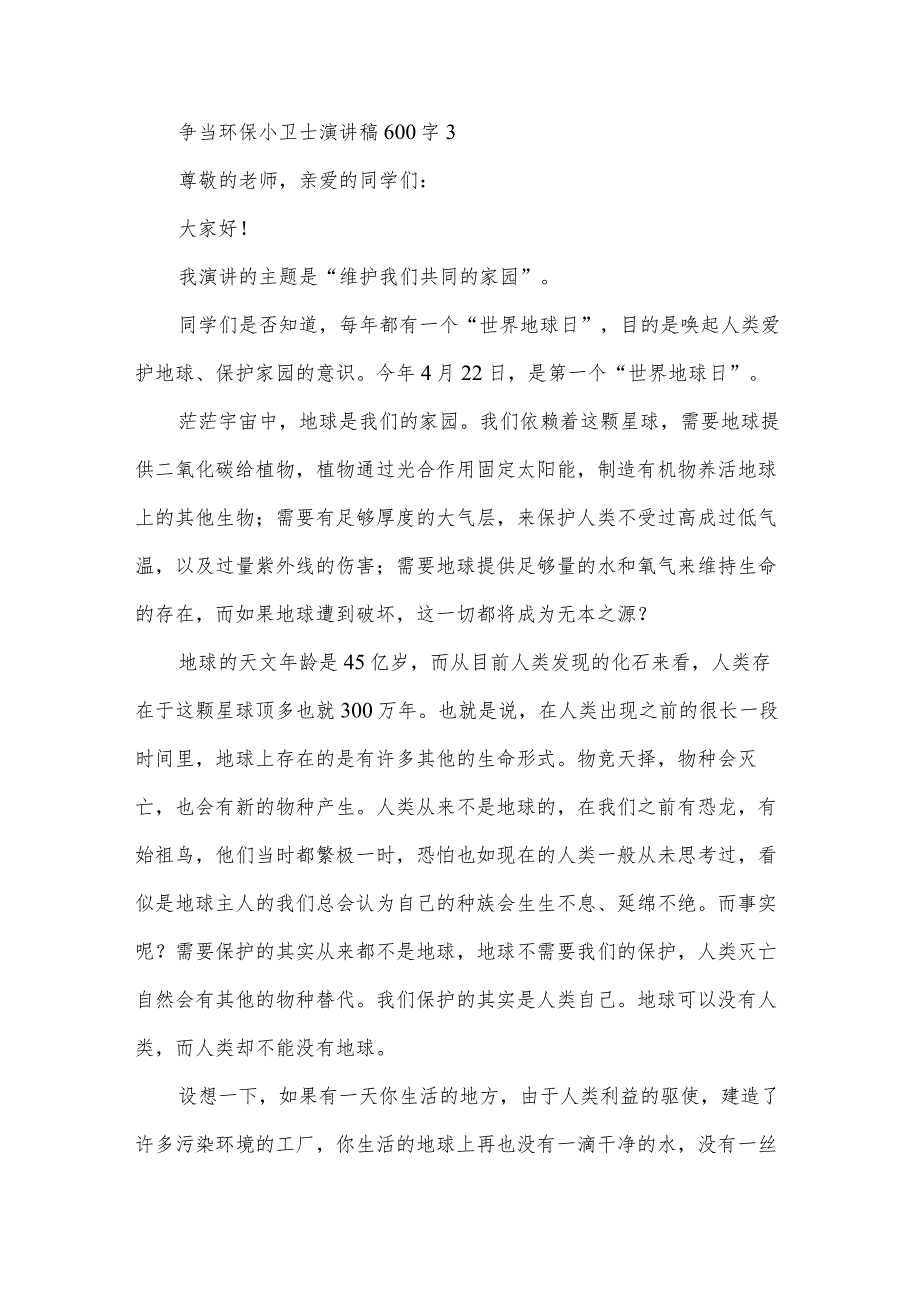 争当环保小卫士演讲稿600字5篇.docx_第3页