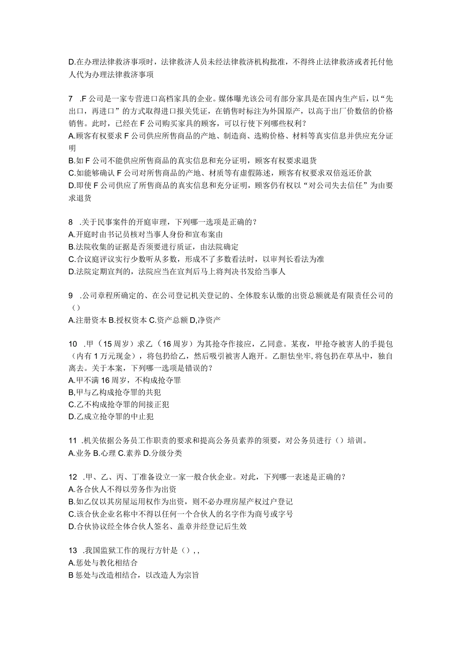 重庆省2024年上半年法律职业资格证试题.docx_第2页