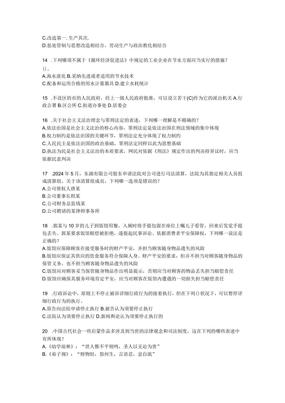 重庆省2024年上半年法律职业资格证试题.docx_第3页