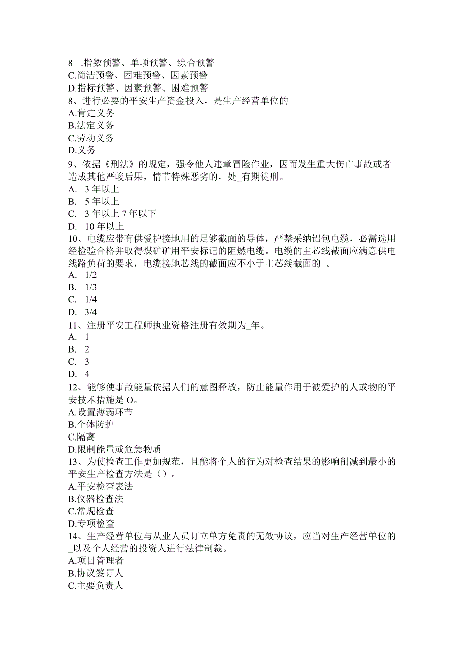 重庆省2024年安全工程师安全生产法：工会的监督试题.docx_第2页