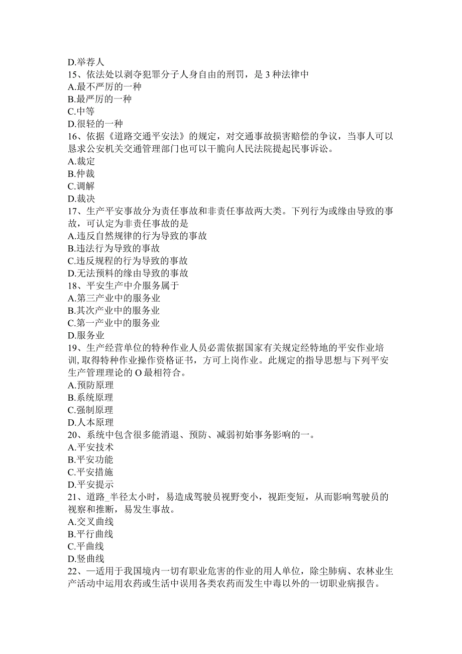 重庆省2024年安全工程师安全生产法：工会的监督试题.docx_第3页