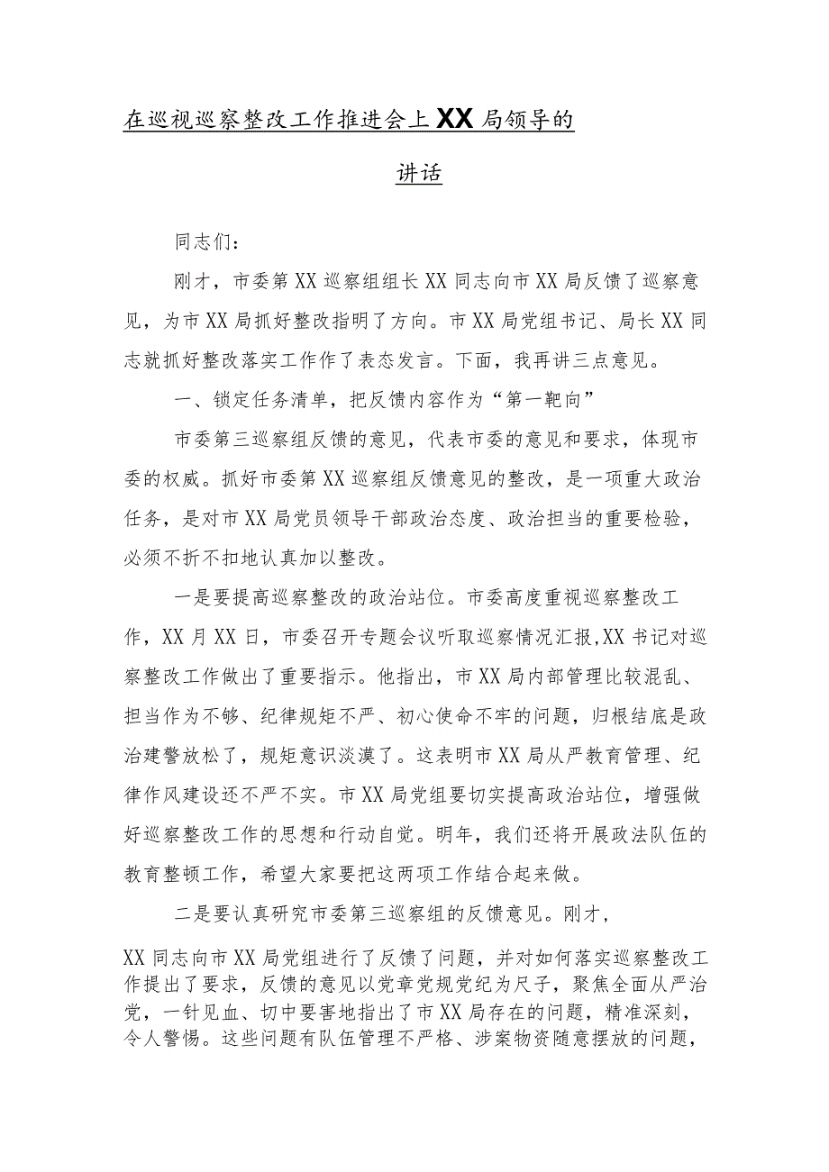 （十篇汇编）巡视整改动员部署会的专题研讨交流材料.docx_第2页