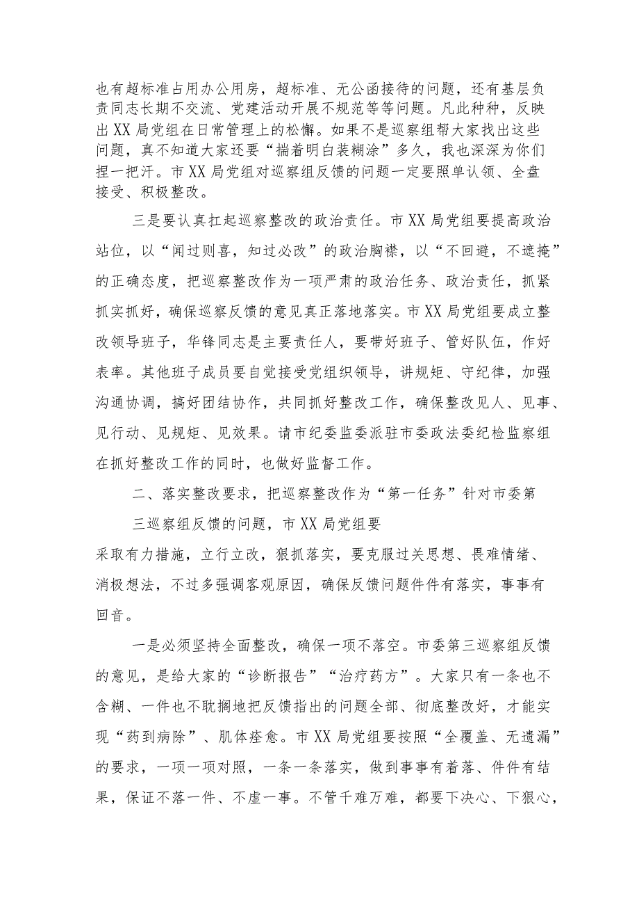 （十篇汇编）巡视整改动员部署会的专题研讨交流材料.docx_第3页