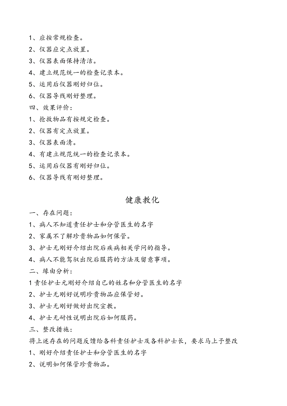 2024年3月护理质量检查情况反馈剖析.docx_第2页