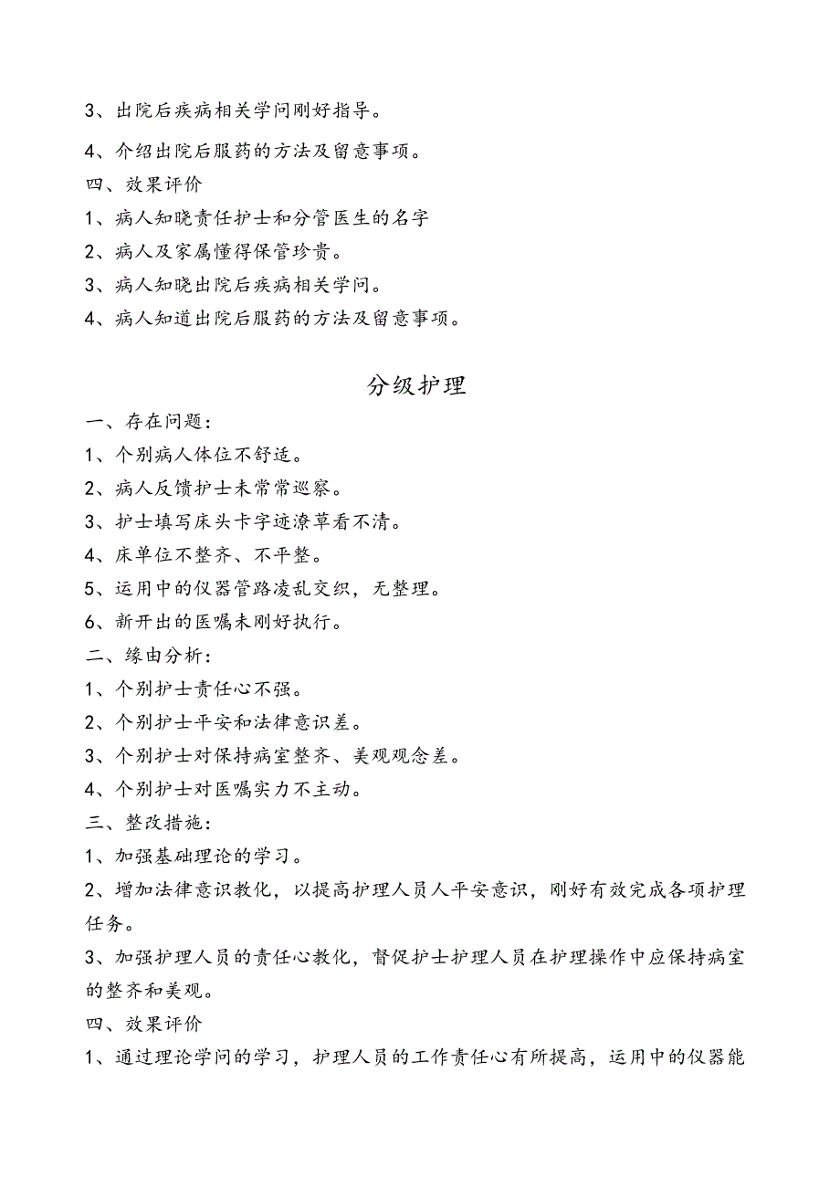 2024年3月护理质量检查情况反馈剖析.docx_第3页