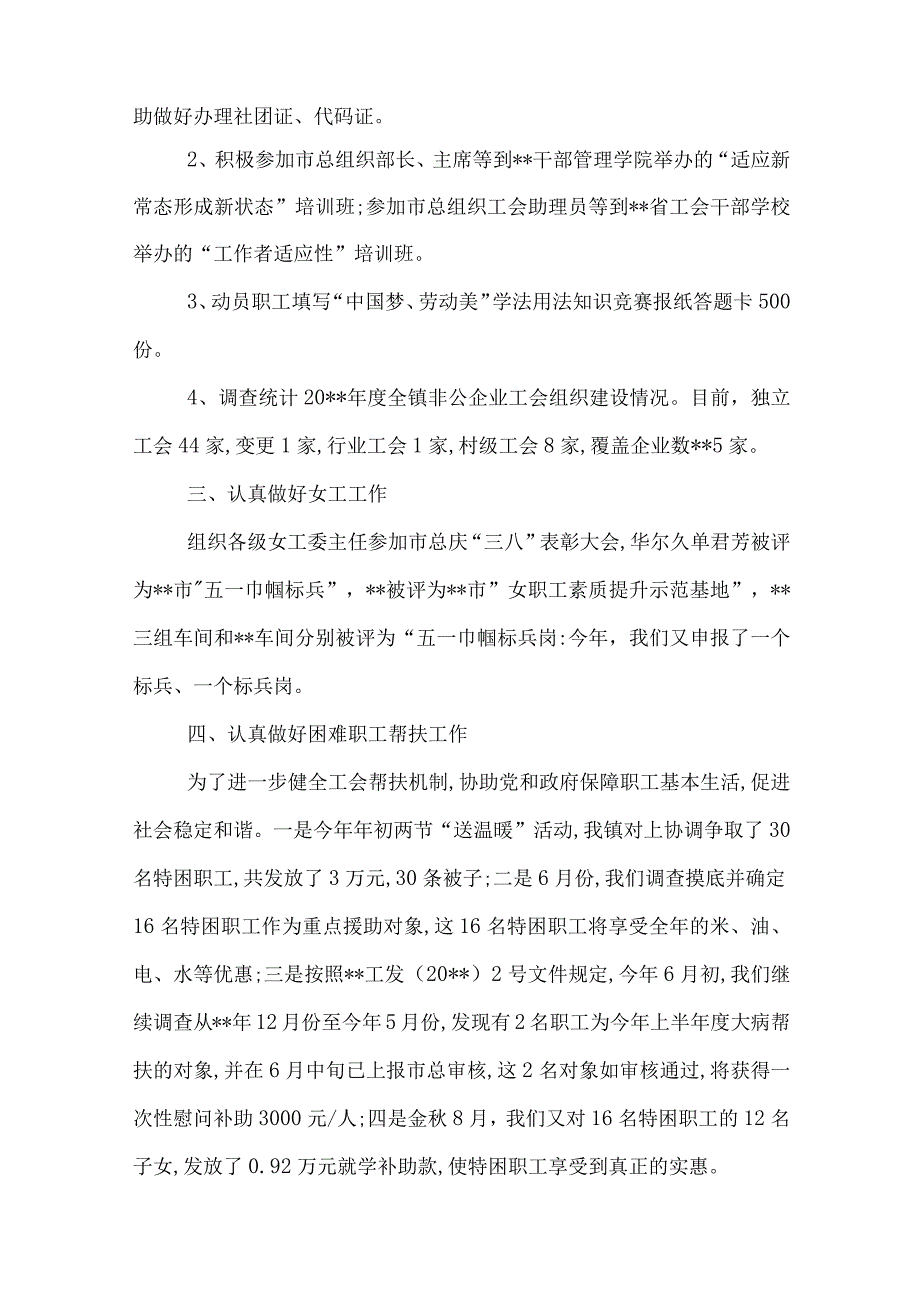 镇工会工作总结.docx_第2页