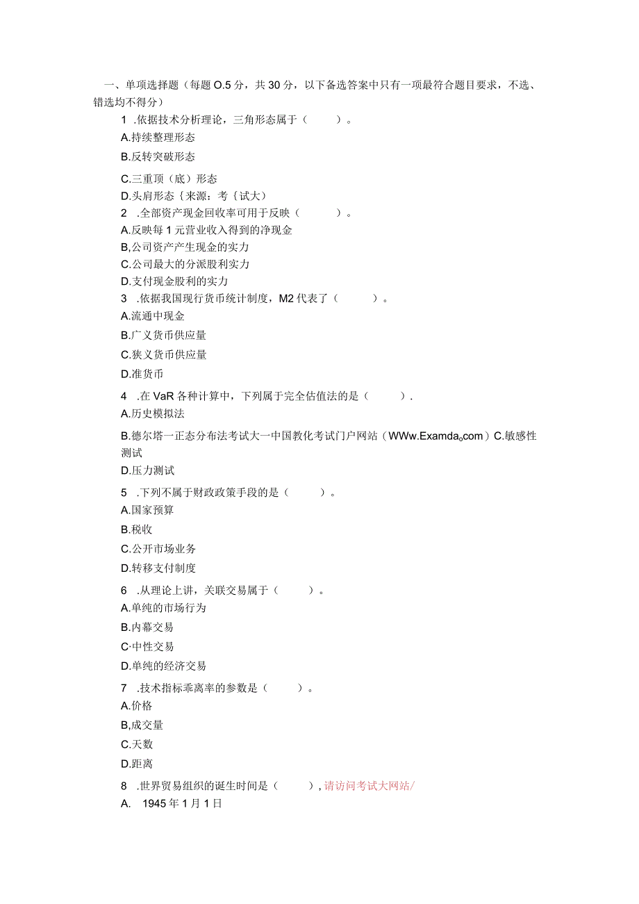 2024年3月证券从业资格考试《投资分析》真题-及答案.docx_第1页