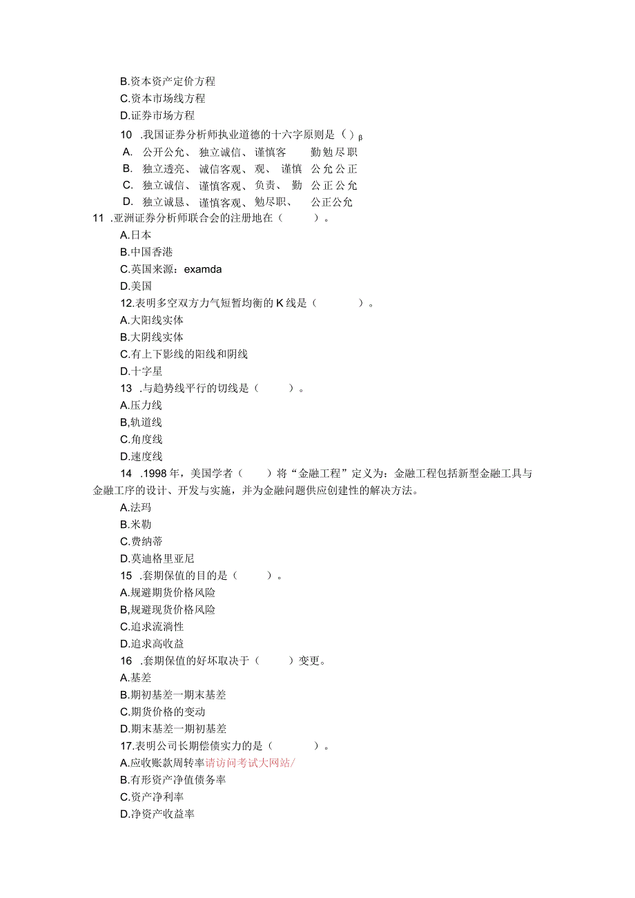 2024年3月证券从业资格考试《投资分析》真题-及答案.docx_第3页